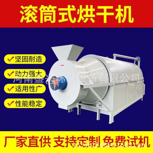 滚筒干燥机 畜牧业废弃物处理与资源化利用的核心装备